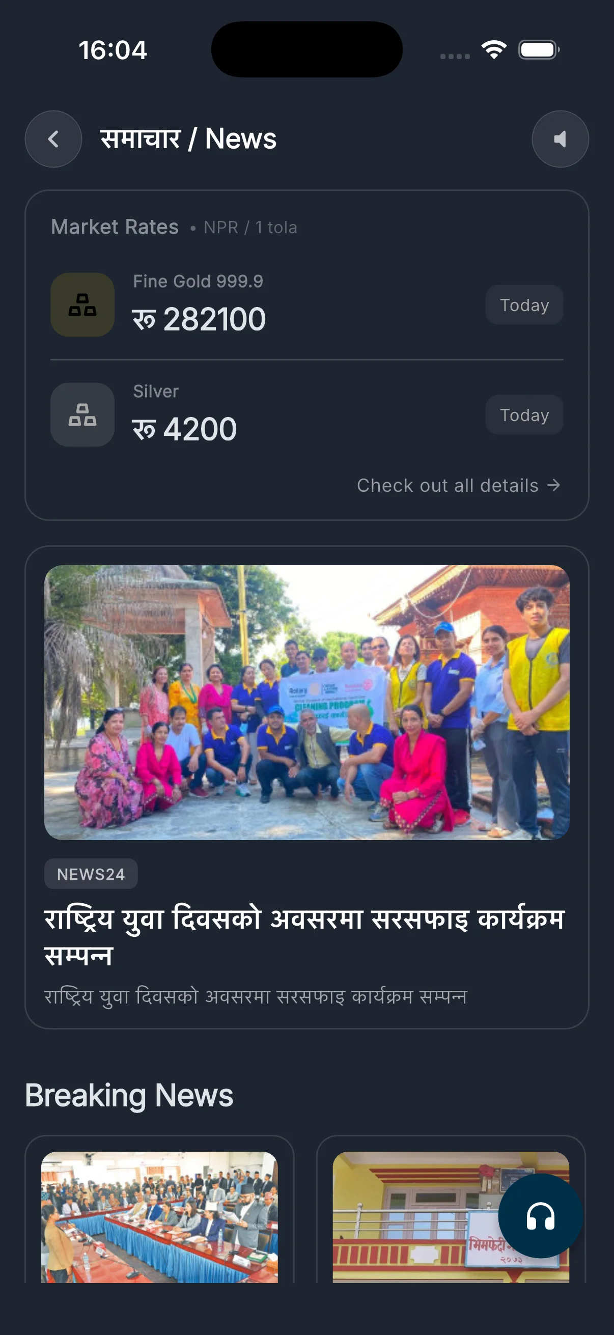Bhitte Patro AI Voice News Reader Audio Player for Nepali Headlines