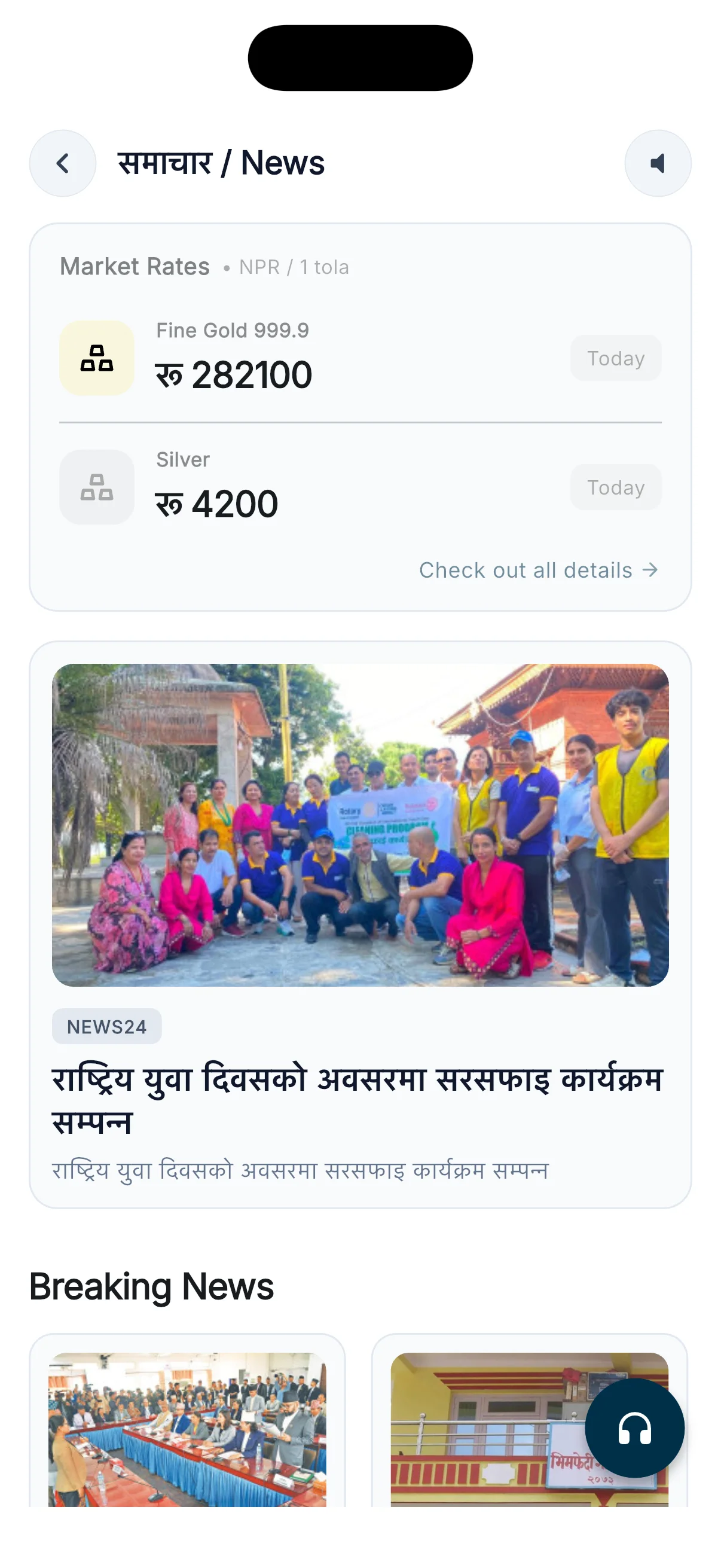 Bhitte Patro AI Voice News Reader Interface for Daily Nepali News